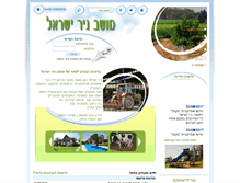 Tablet Screenshot of nir-israel.org